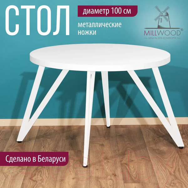 Изображение товара Обеденный стол Millwood Женева 2 Л D100 / 100x100x75 (белый/металл белый)