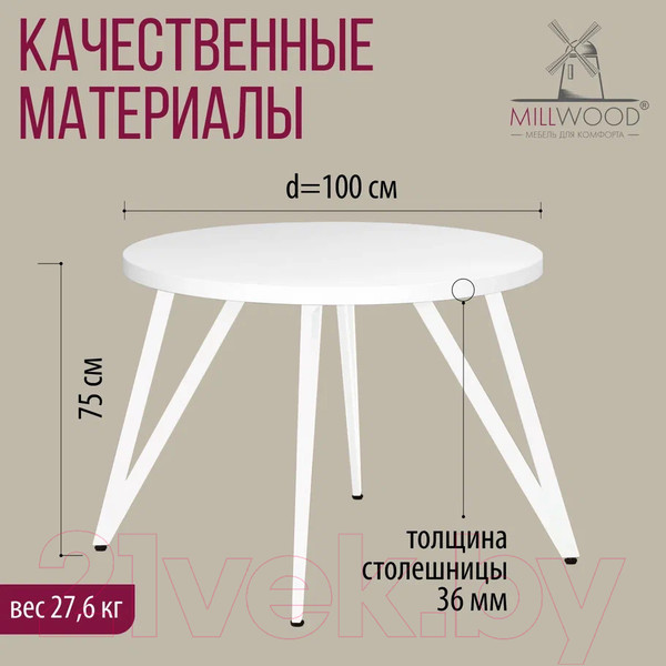 Изображение товара Обеденный стол Millwood Женева 2 Л D100 / 100x100x75 (белый/металл белый)