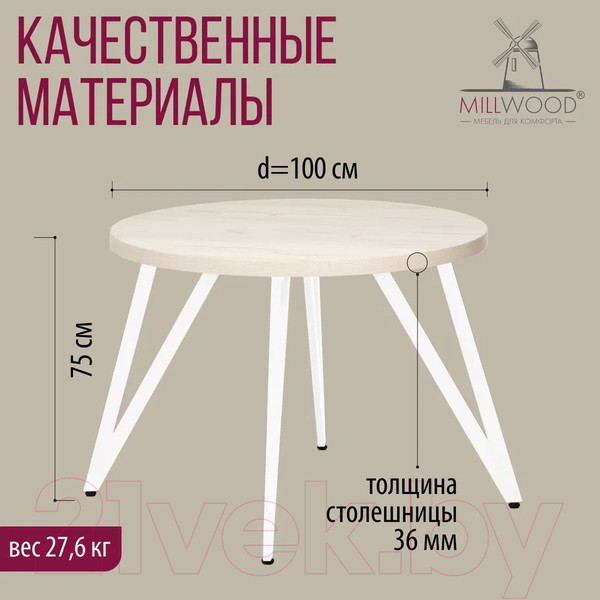 Изображение товара Обеденный стол Millwood Женева 2 Л D100 / 100x100x75 (дуб белый Craft/металл белый)