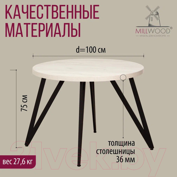 Изображение товара Обеденный стол Millwood Женева 2 Л D100 / 100x100x75 (дуб белый Craft/металл черный)