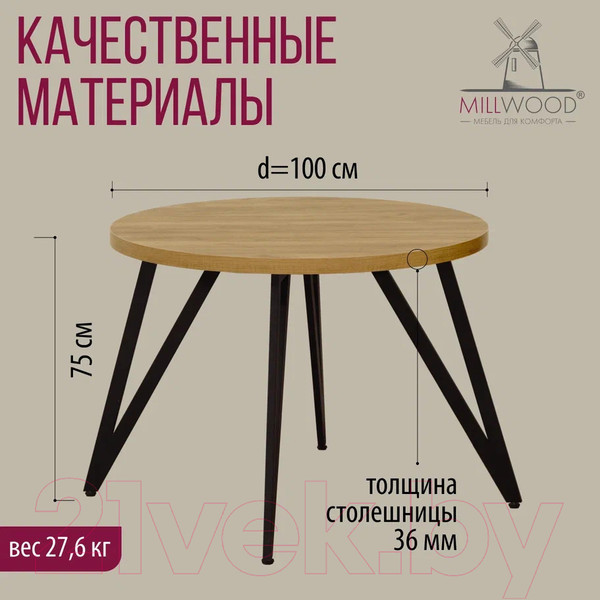 Изображение товара Обеденный стол Millwood Женева 2 Л D100 / 100x100x75 (дуб золотой Craft/металл черный)