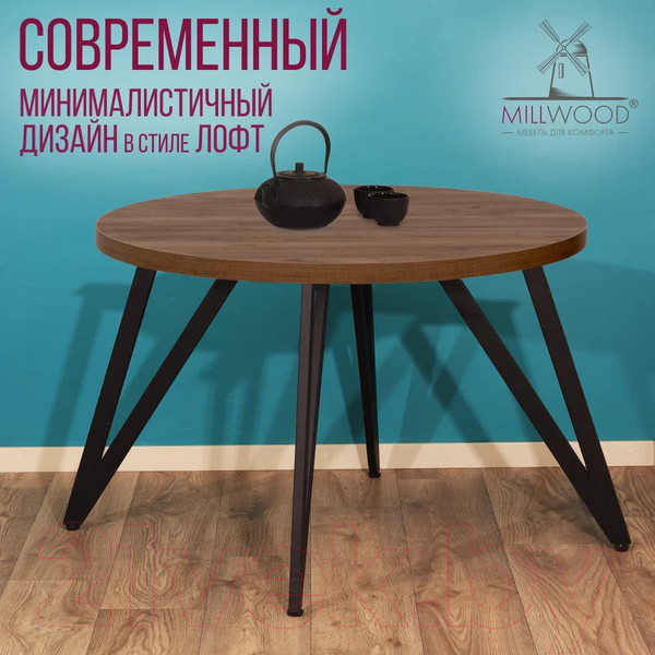 Изображение товара Обеденный стол Millwood Женева 2 Л D100 / 100x100x75 (дуб табачный Craft/металл черный)