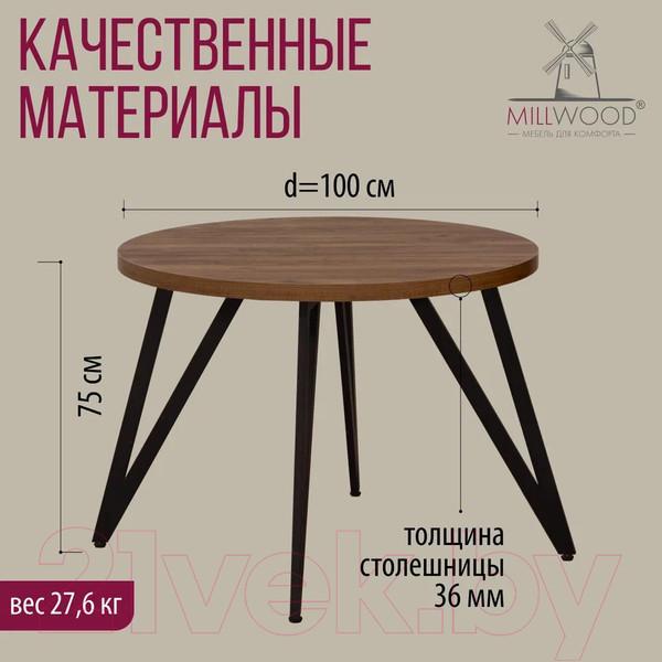 Изображение товара Обеденный стол Millwood Женева 2 Л D100 / 100x100x75 (дуб табачный Craft/металл черный)