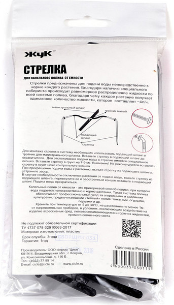 Изображение товара Набор стрелок для системы полива Жук 330115-00 (10шт)