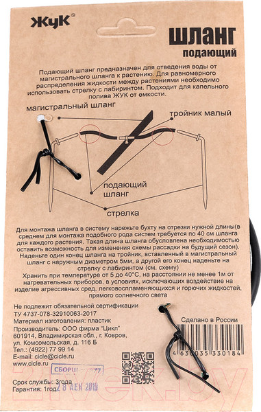 Изображение товара Шланг подающий Жук 330184-00 (4м)