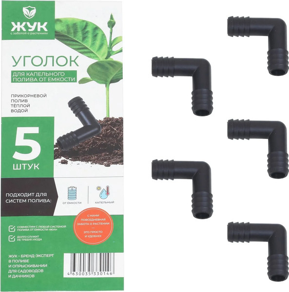 Изображение товара Набор уголков для системы полива Жук 330146-00 (5шт)