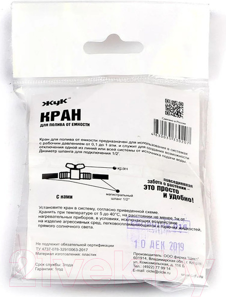 Изображение товара Кран для системы полива Жук 330207-00