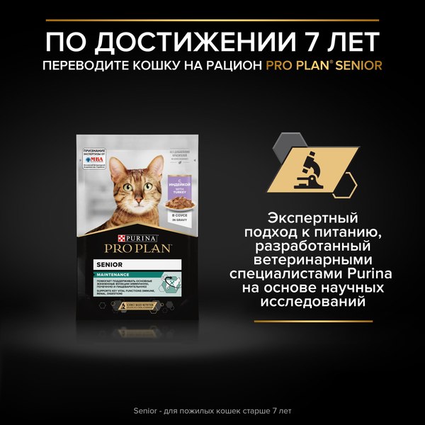 Изображение товара Влажный корм для кошек Pro Plan Housecat с индейкой в желе (85г)