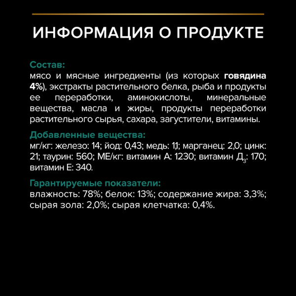 Изображение товара Влажный корм для кошек Pro Plan Maintenance Sterilised с говядиной в соусе (85г)