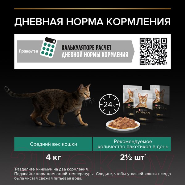 Изображение товара Влажный корм для кошек Pro Plan Maintenance Sterilised с курицей в соусе (85г)