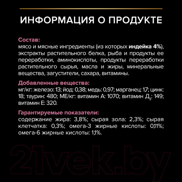 Изображение товара Влажный корм для кошек Pro Plan Delicate с индейкой в соусе (85г)