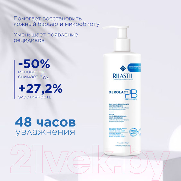 Изображение товара Бальзам для тела Rilastil Xerolact PB Липидовосстанавливающий против раздражения (400мл)
