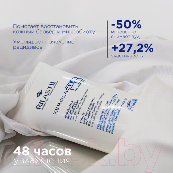 Изображение товара Бальзам для лица Rilastil Xerolact PB Липидовосстанавливающий против раздражения (200мл)