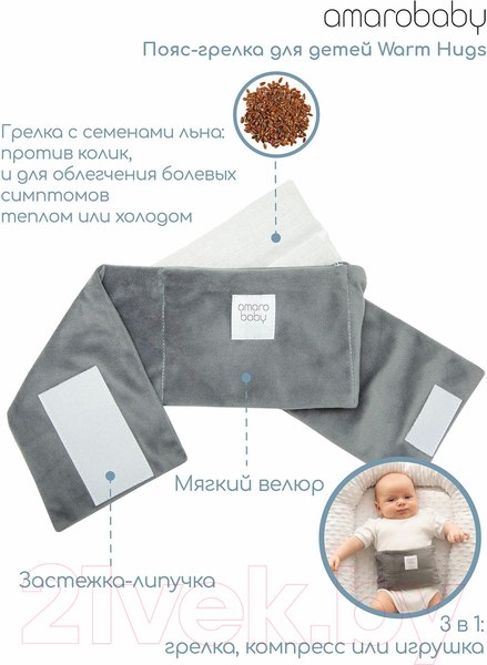 Изображение товара Пояс-грелка детская Amarobaby Warm Hugs / AB2166WH/11 (серый)
