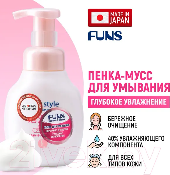 Изображение товара Пенка для умывания Funs Cycle Style увлажняющая с помпой (250мл)