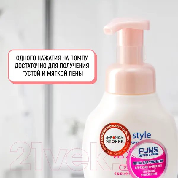 Изображение товара Пенка для умывания Funs Cycle Style увлажняющая с помпой (250мл)