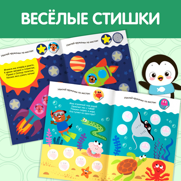 Изображение товара Развивающая книга Буква-ленд Окружающий мир Наклейки кружочки / 3823462