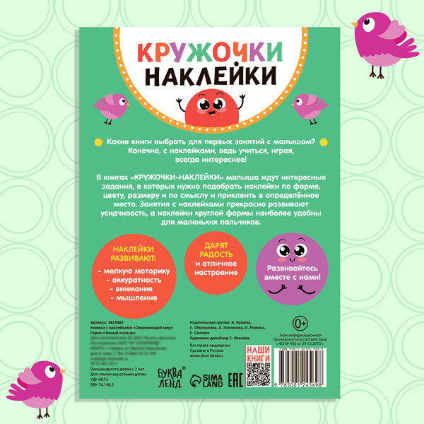 Изображение товара Развивающая книга Буква-ленд Окружающий мир Наклейки кружочки / 3823462