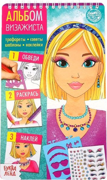 Изображение товара Развивающие карточки Буква-ленд Альбом визажиста. Магия стиля / 5278218