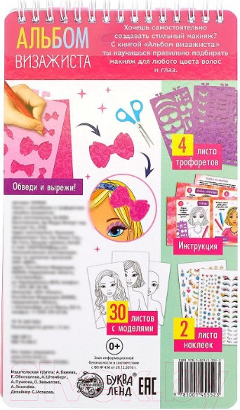Изображение товара Развивающие карточки Буква-ленд Альбом визажиста. Магия стиля / 5278218