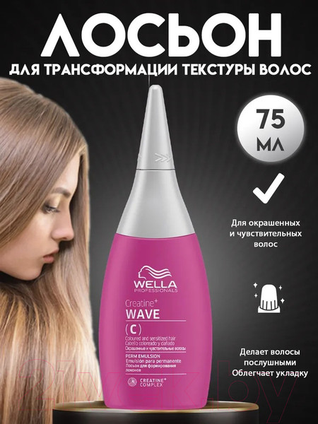 Изображение товара Лосьон для волос Wella Professionals Creatine+Wave для нормальных и жестких волос (75мл)