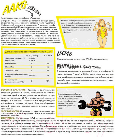 Изображение товара Аминокислота AAKG NotBad 200г (без вкуса)
