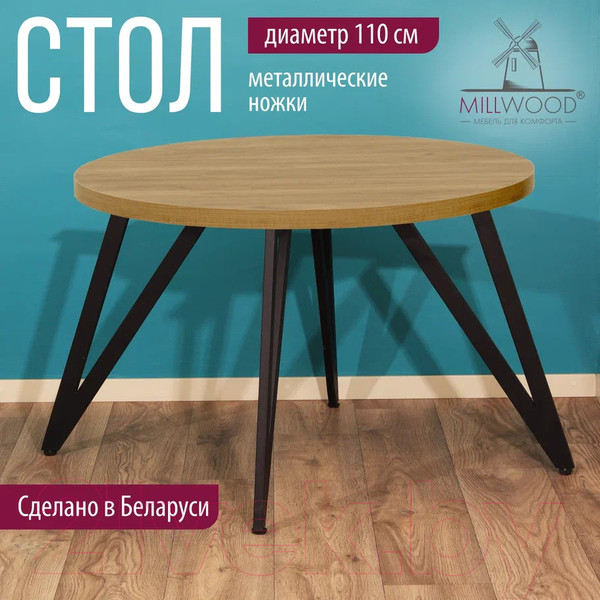 Изображение товара Обеденный стол Millwood Женева 2 Л D110 / 110x110x75 (дуб золотой Craft/металл черный)