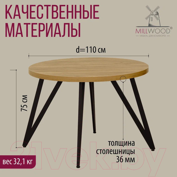 Изображение товара Обеденный стол Millwood Женева 2 Л D110 / 110x110x75 (дуб золотой Craft/металл черный)