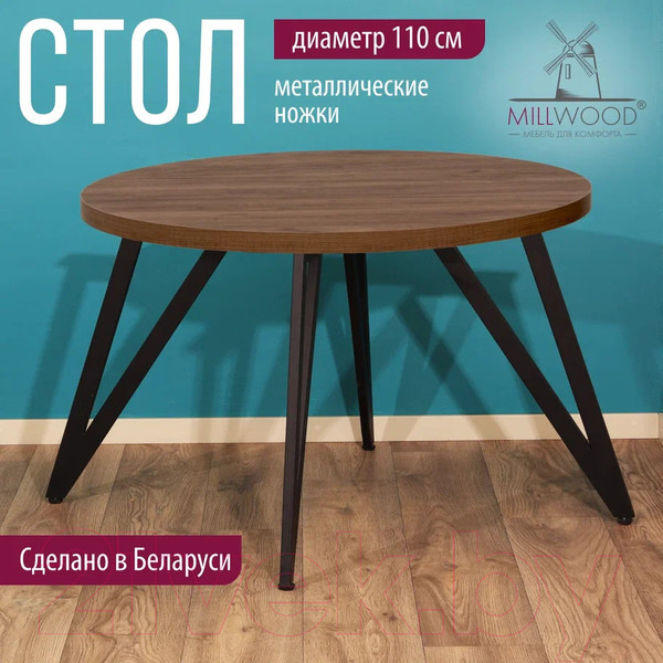 Изображение товара Обеденный стол Millwood Женева 2 Л D110 / 110x110x75 (дуб табачный Craft/металл черный)