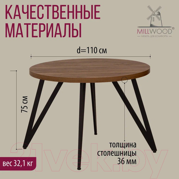 Изображение товара Обеденный стол Millwood Женева 2 Л D110 / 110x110x75 (дуб табачный Craft/металл черный)