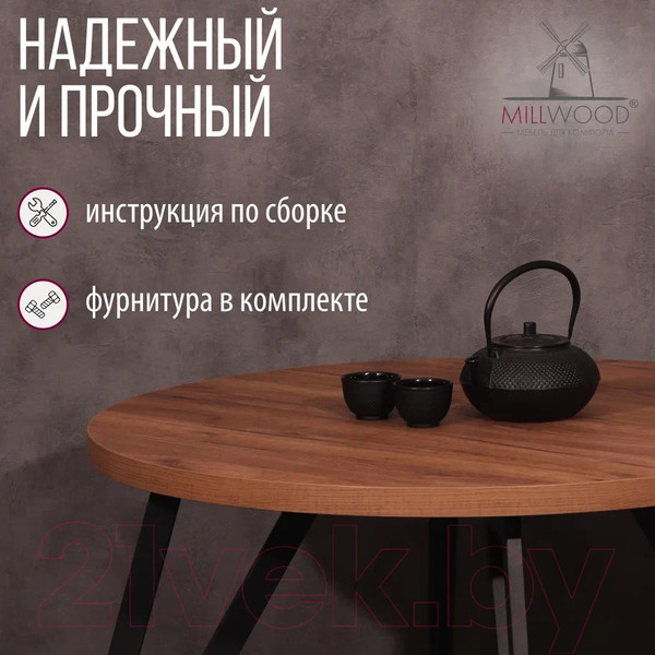 Изображение товара Обеденный стол Millwood Женева 2 Л D110 / 110x110x75 (дуб табачный Craft/металл черный)