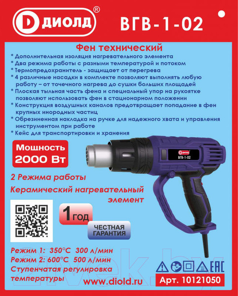 Изображение товара Строительный фен Диолд ВГВ-1-02 (10121050)