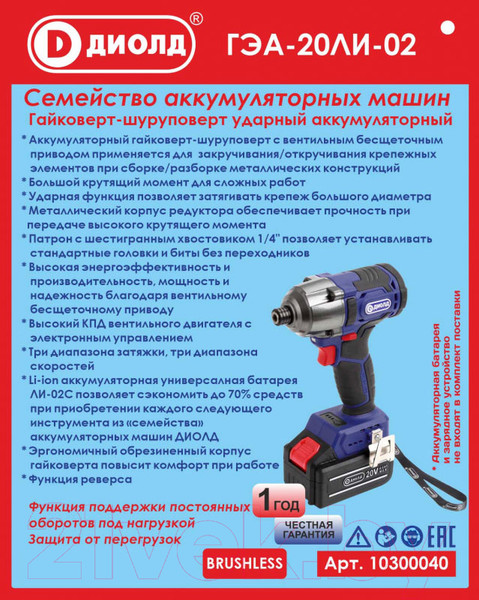 Изображение товара Аккумуляторный шуруповерт Диолд ГЭА-20 ЛИ-02 (10300040)
