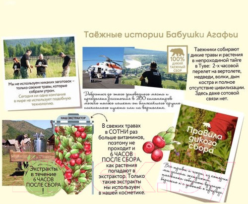 Изображение товара Бальзам для волос Рецепты бабушки Агафьи Таежные травы Объем и пышность (500мл)