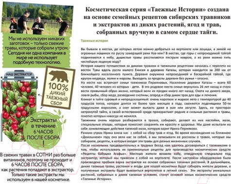 Изображение товара Бальзам для волос Рецепты бабушки Агафьи Таежные травы Объем и пышность (500мл)