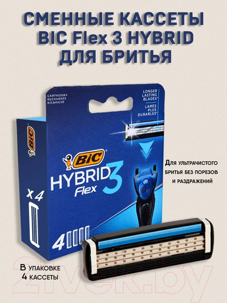 Изображение товара Набор сменных кассет Bic Флекс 3 Гибрид (4шт)