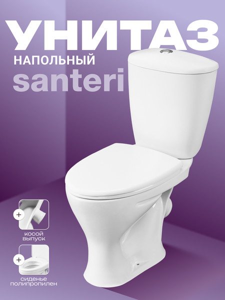 Изображение товара Унитаз напольный Santeri Версия 1P4033S0000BF