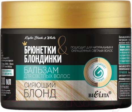 Изображение товара Оттеночный бальзам для волос Belita Брюнетки и Блондинки Сияющий блонд д/светлых волос (300мл)