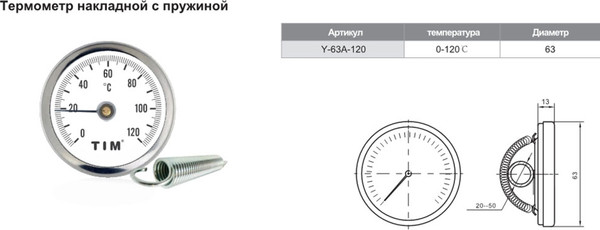 Изображение товара Накладной термометр Tim С пружиной Y-63A-120