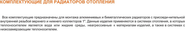 Изображение товара Монтажный комплект для радиатора Tim Без кронштейнов 1/2" (3042)
