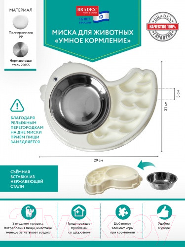 Изображение товара Миска для животных Bradex TD 0733 (белый)