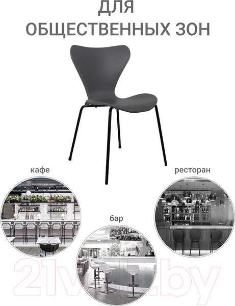 Изображение товара Стул Bradex Seven/ FR 0422 (серый с черными ножками)