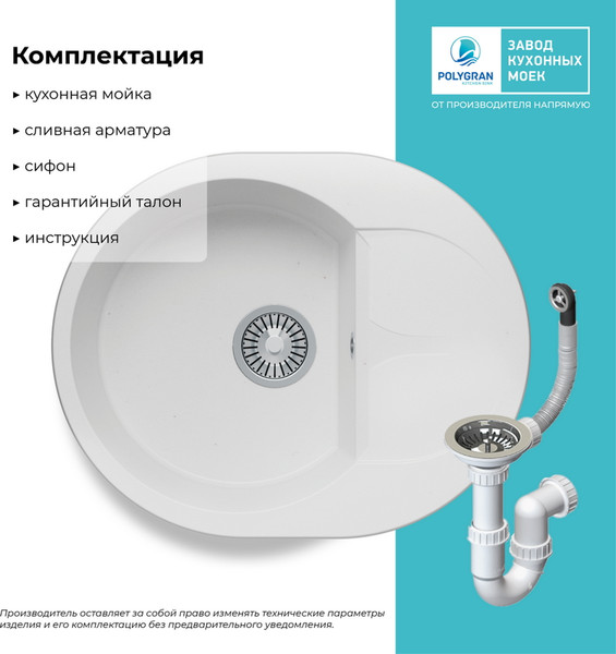 Изображение товара Мойка кухонная Polygran Atol-620 (белый хлопок)