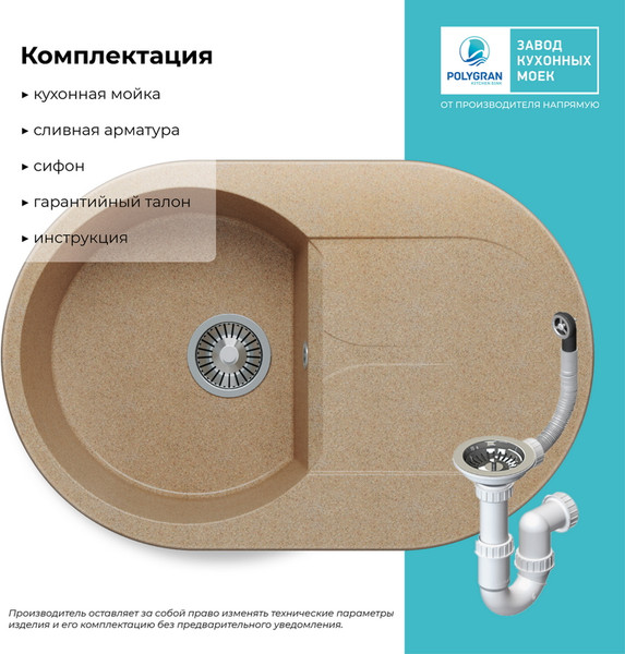 Изображение товара Мойка кухонная Polygran Atol-760 (песочный)