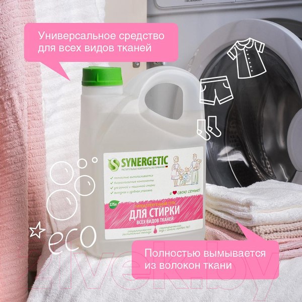 Изображение товара Гель для стирки Synergetic Биоразлагаемый (2.75л)