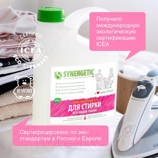 Изображение товара Гель для стирки Synergetic Биоразлагаемый (2.75л)