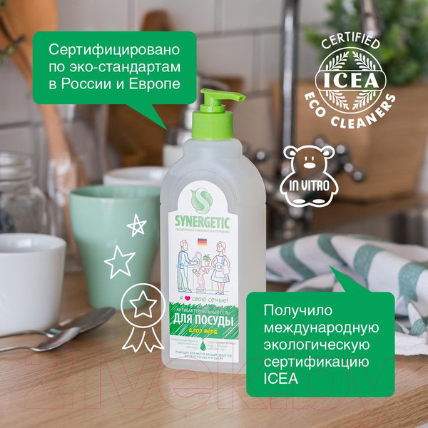 Изображение товара Средство для мытья посуды Synergetic Биоразлагаемое. Алоэ (0.5л)