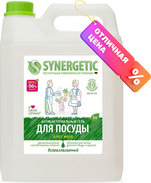 Средство для мытья посуды Synergetic Биоразлагаемое. Алоэ (5л)