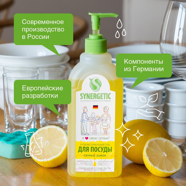 Изображение товара Средство для мытья посуды Synergetic Биоразлагаемое. Лимон (0.5л)