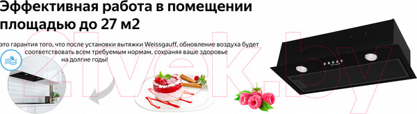 Изображение товара Вытяжка скрытая Weissgauff Alpha 60 PB BL